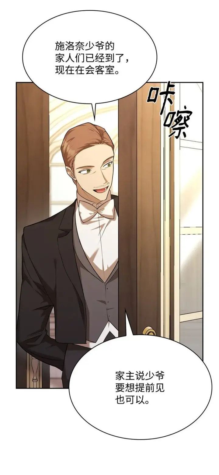 漫画《无限魔法师》14 养子第14张图