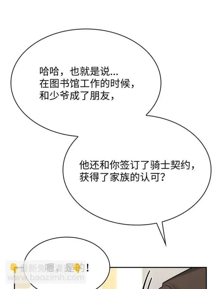 漫画《无限魔法师》14 养子第37张图
