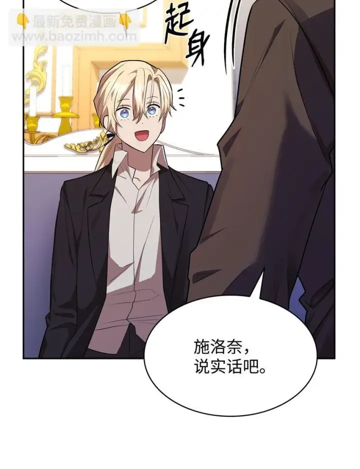 漫画《无限魔法师》14 养子第38张图