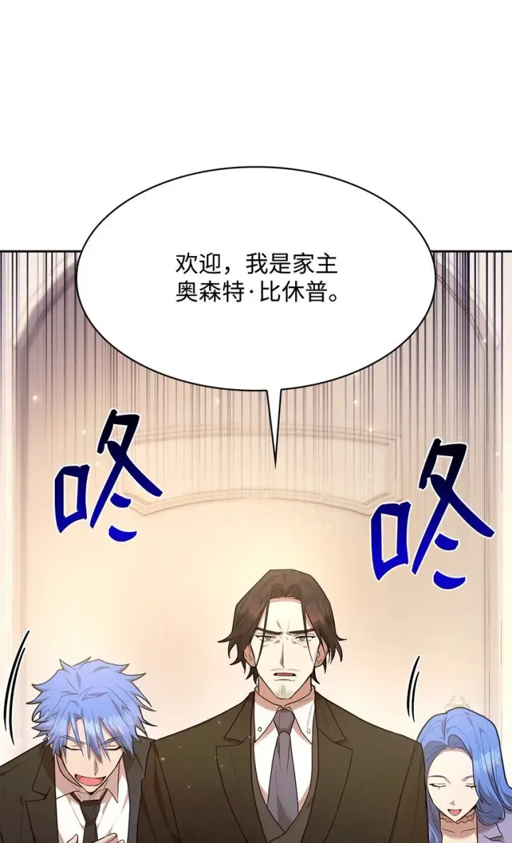 漫画《无限魔法师》14 养子第44张图