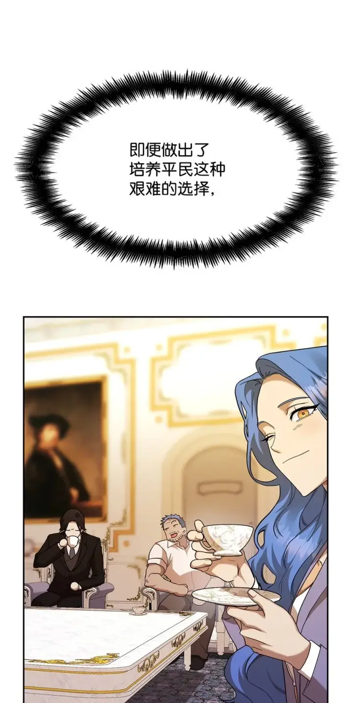 漫画《无限魔法师》14 养子第67张图