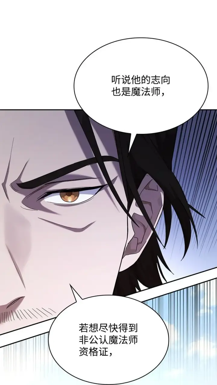 漫画《无限魔法师》14 养子第70张图