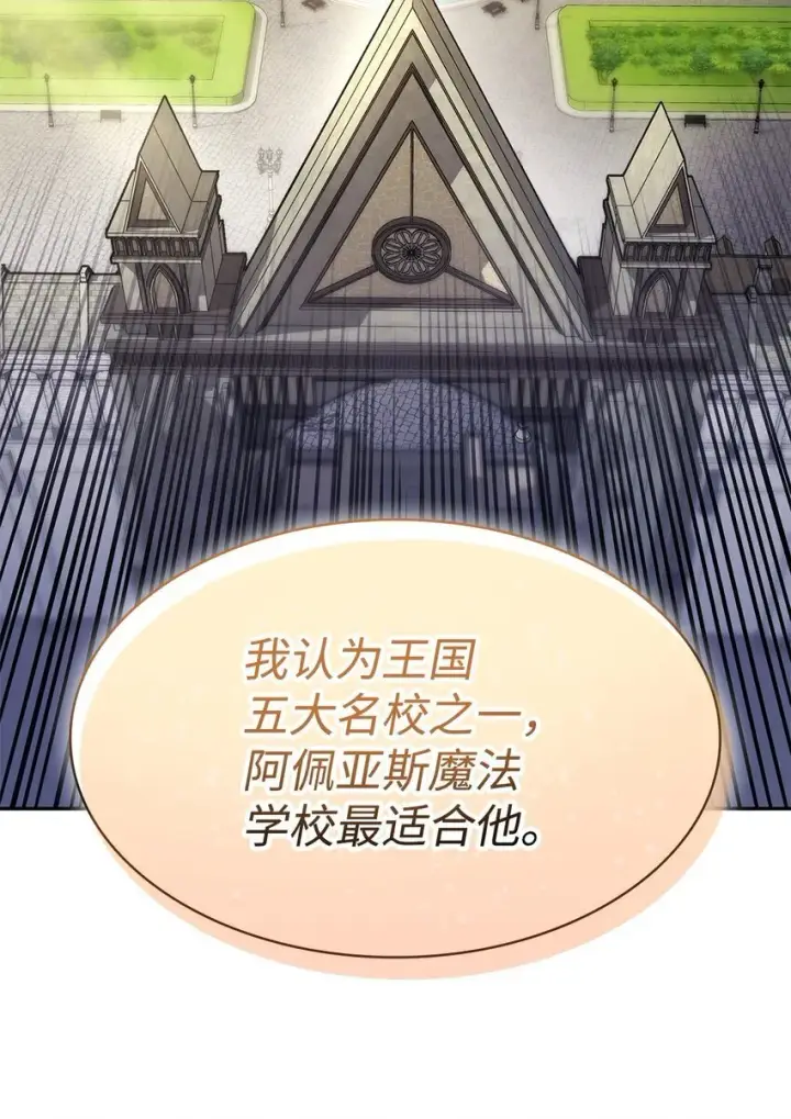 漫画《无限魔法师》14 养子第72张图