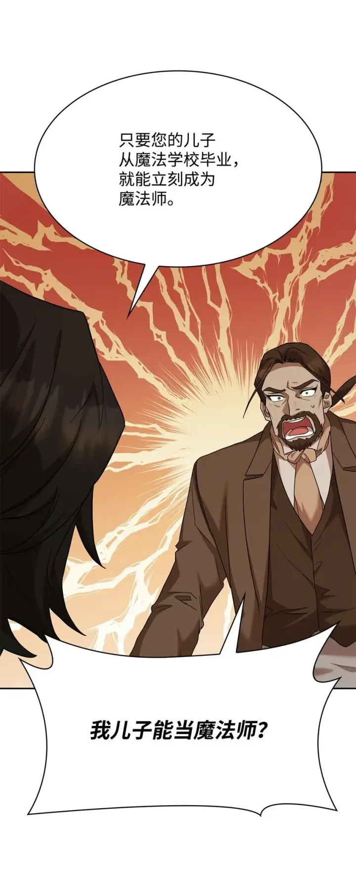 漫画《无限魔法师》14 养子第75张图