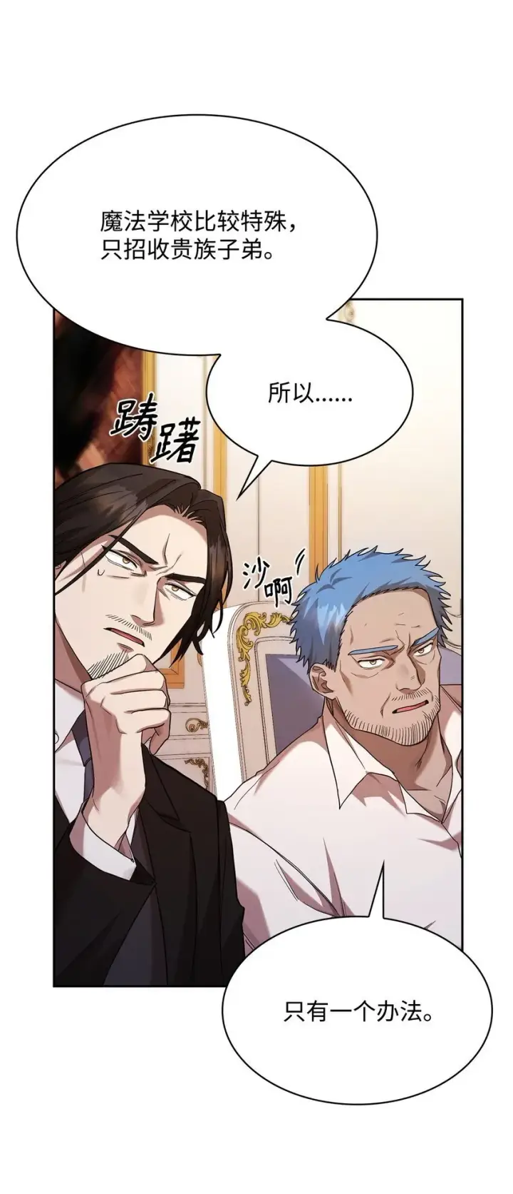 漫画《无限魔法师》14 养子第79张图