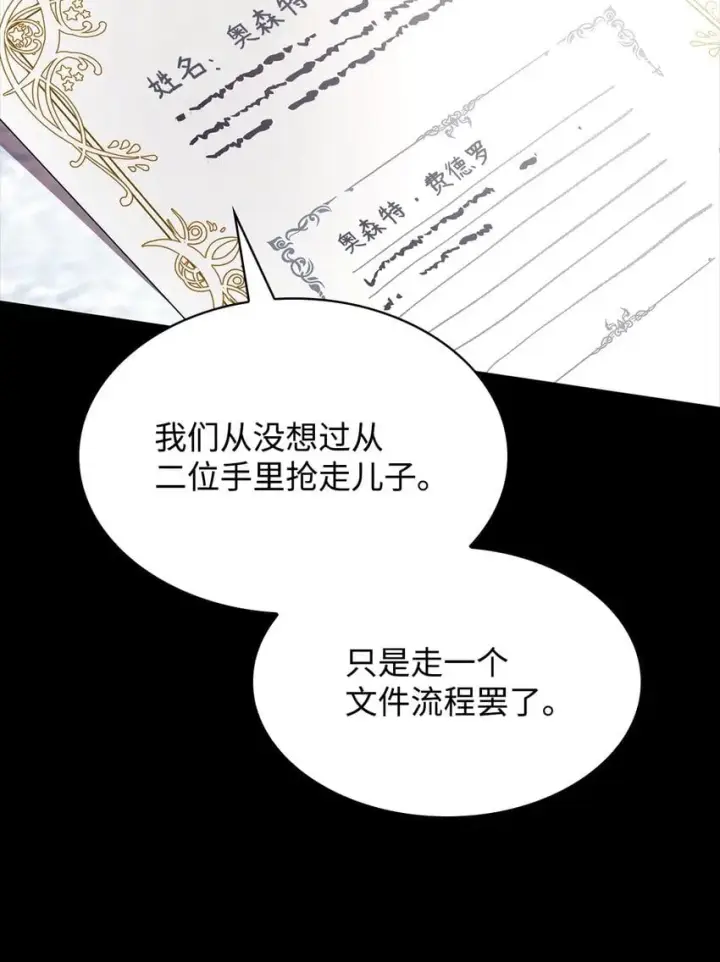漫画《无限魔法师》14 养子第83张图