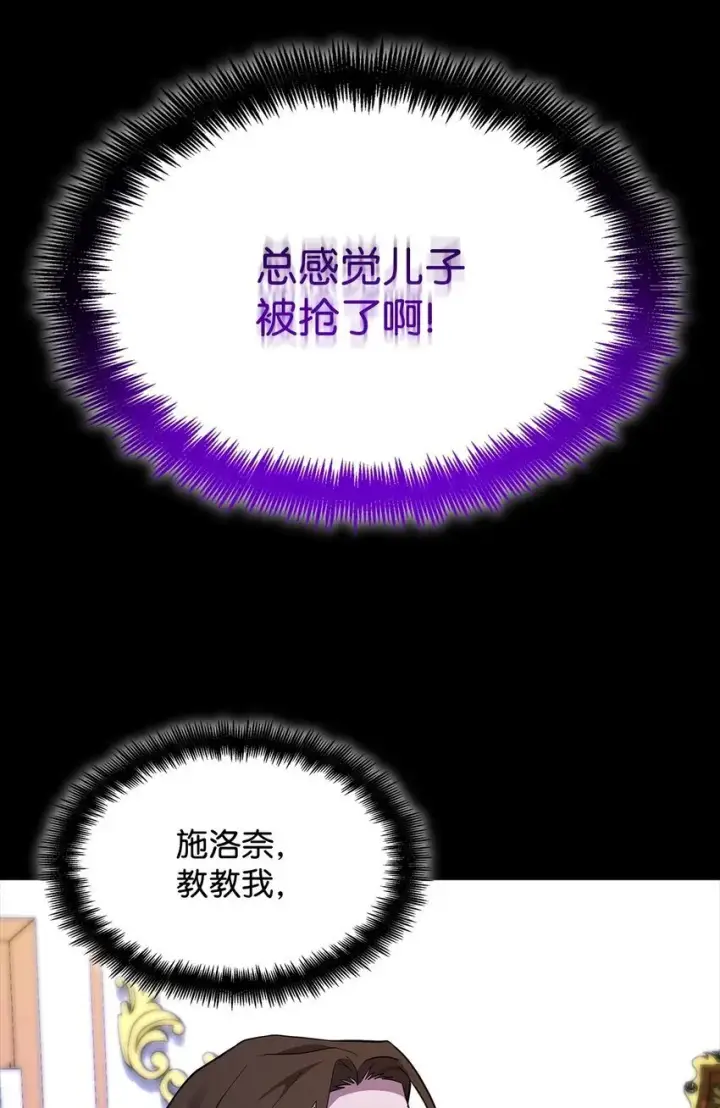 漫画《无限魔法师》14 养子第87张图