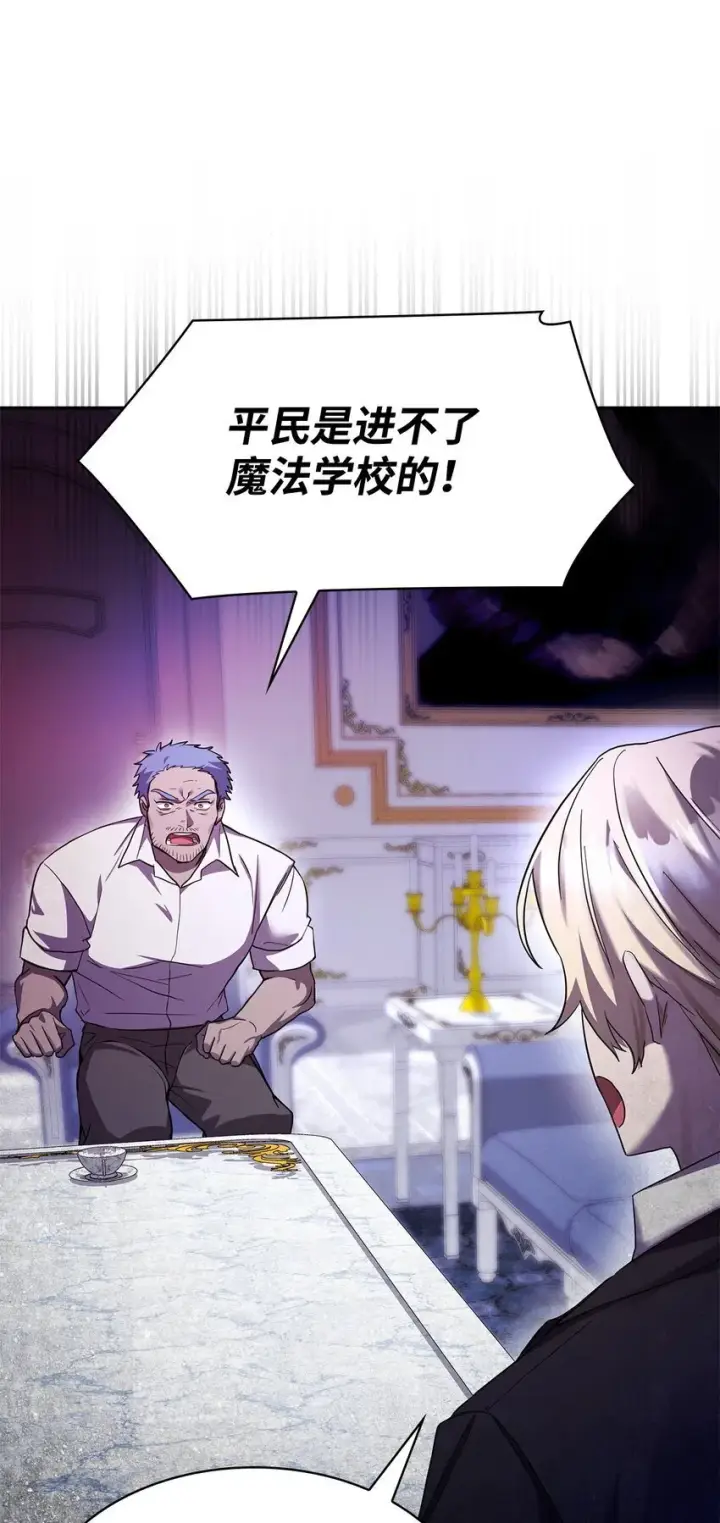 漫画《无限魔法师》14 养子第99张图