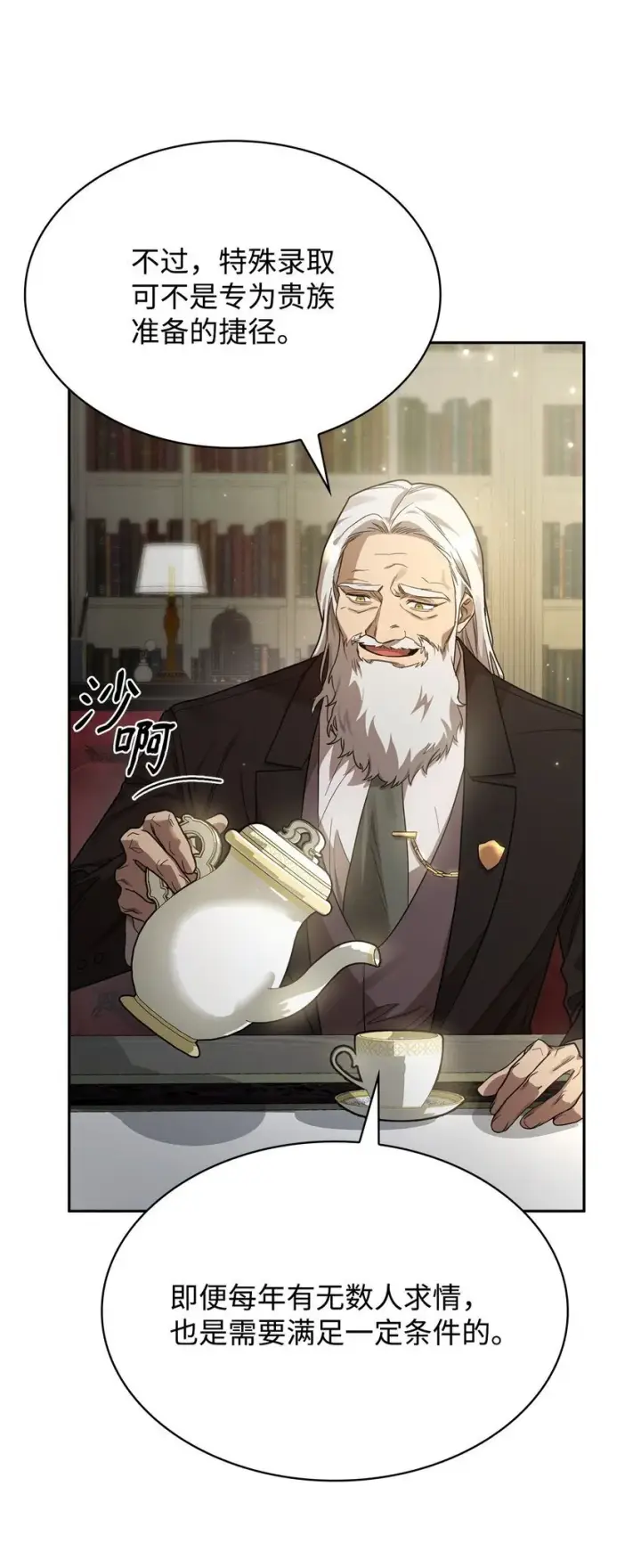 《无限魔法师》15 暂别图103