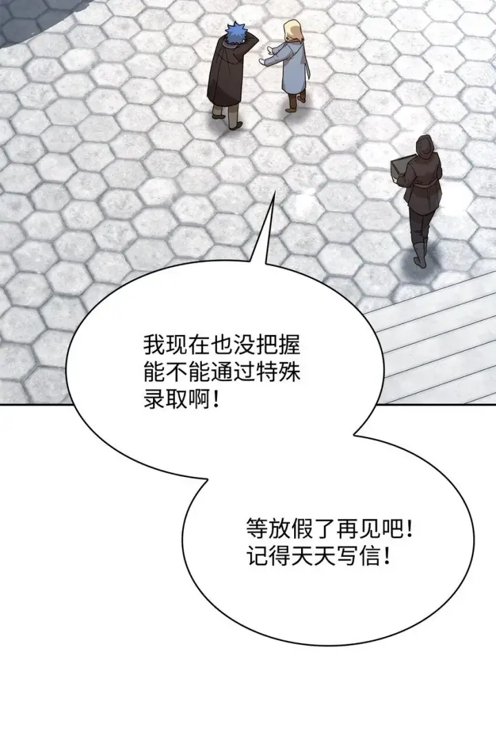 《无限魔法师》15 暂别图62