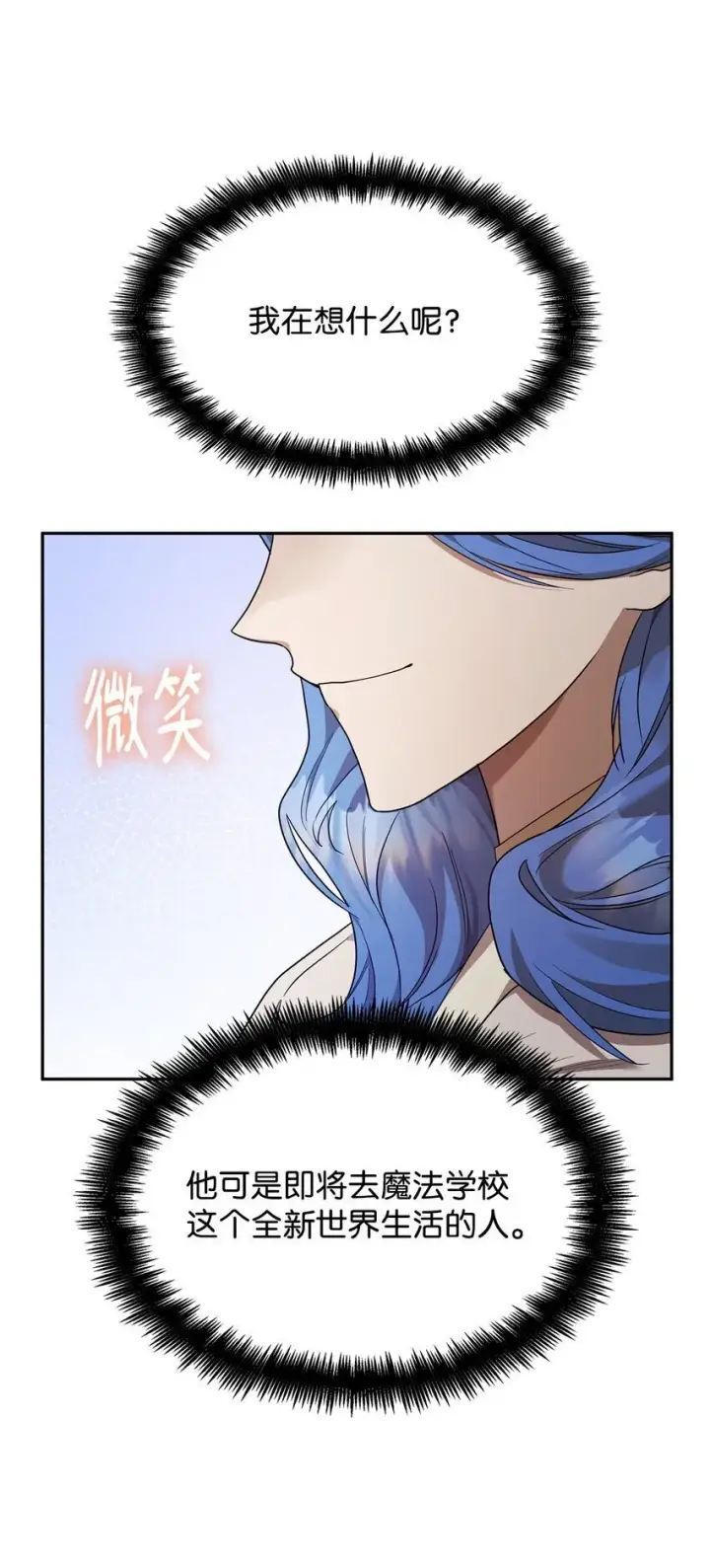 《无限魔法师》15 暂别图75