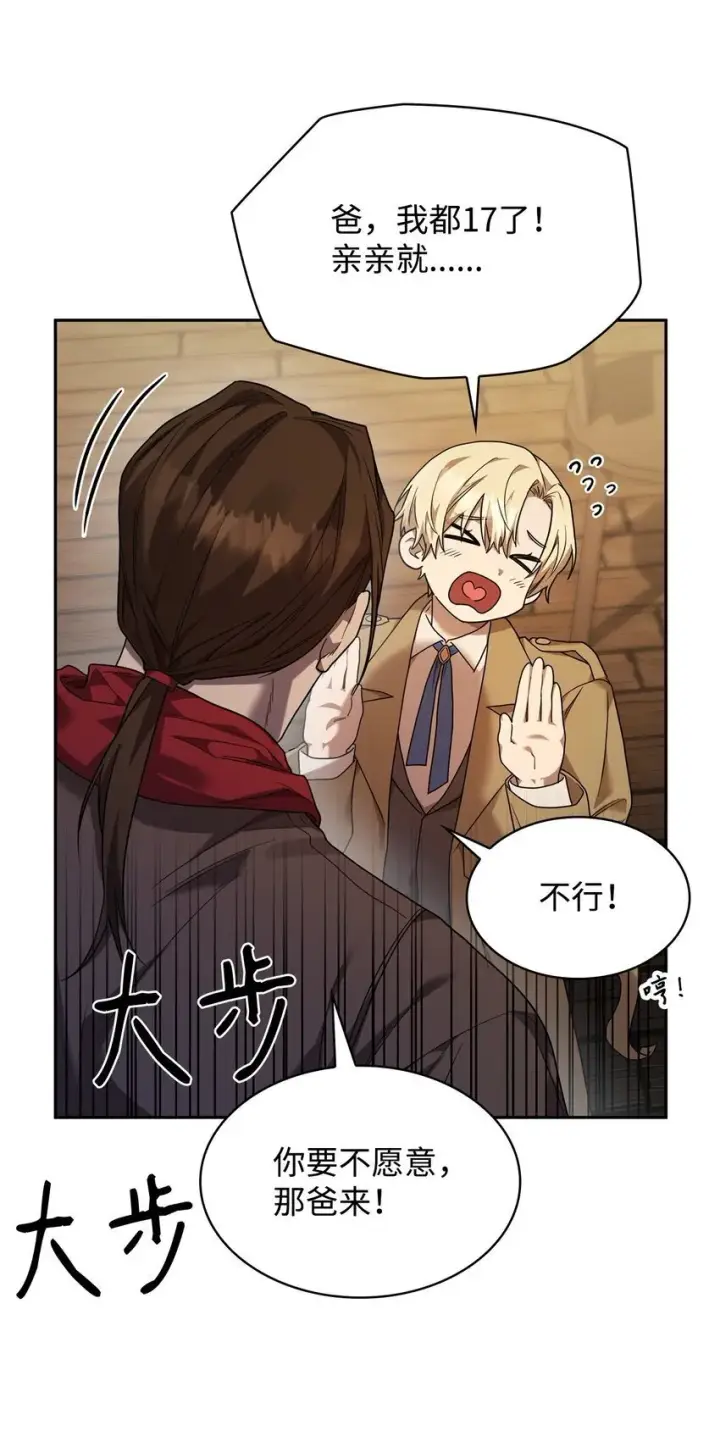 《无限魔法师》16 全新世界图45