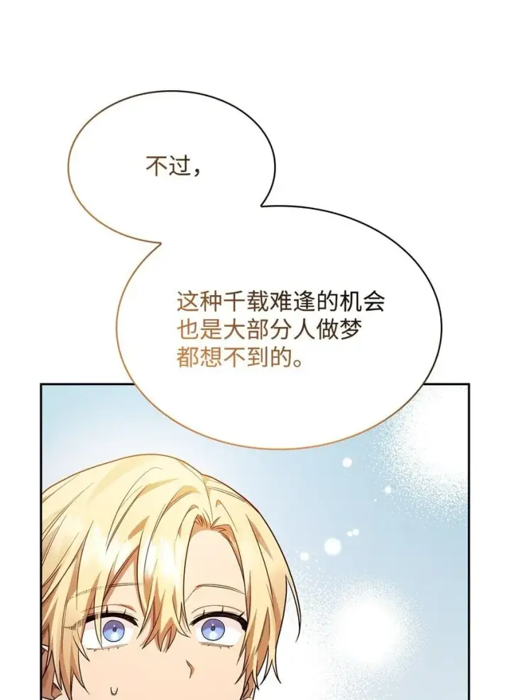《无限魔法师》16 全新世界图69