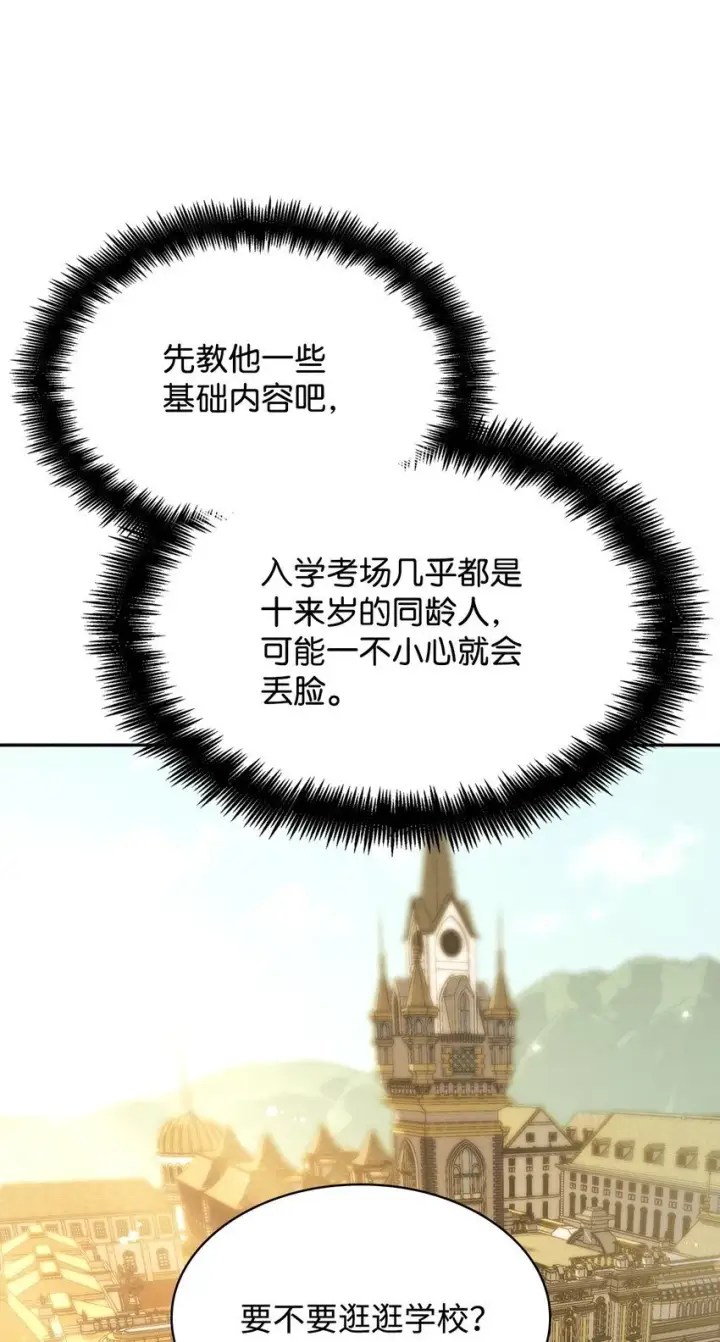 《无限魔法师》16 全新世界图97