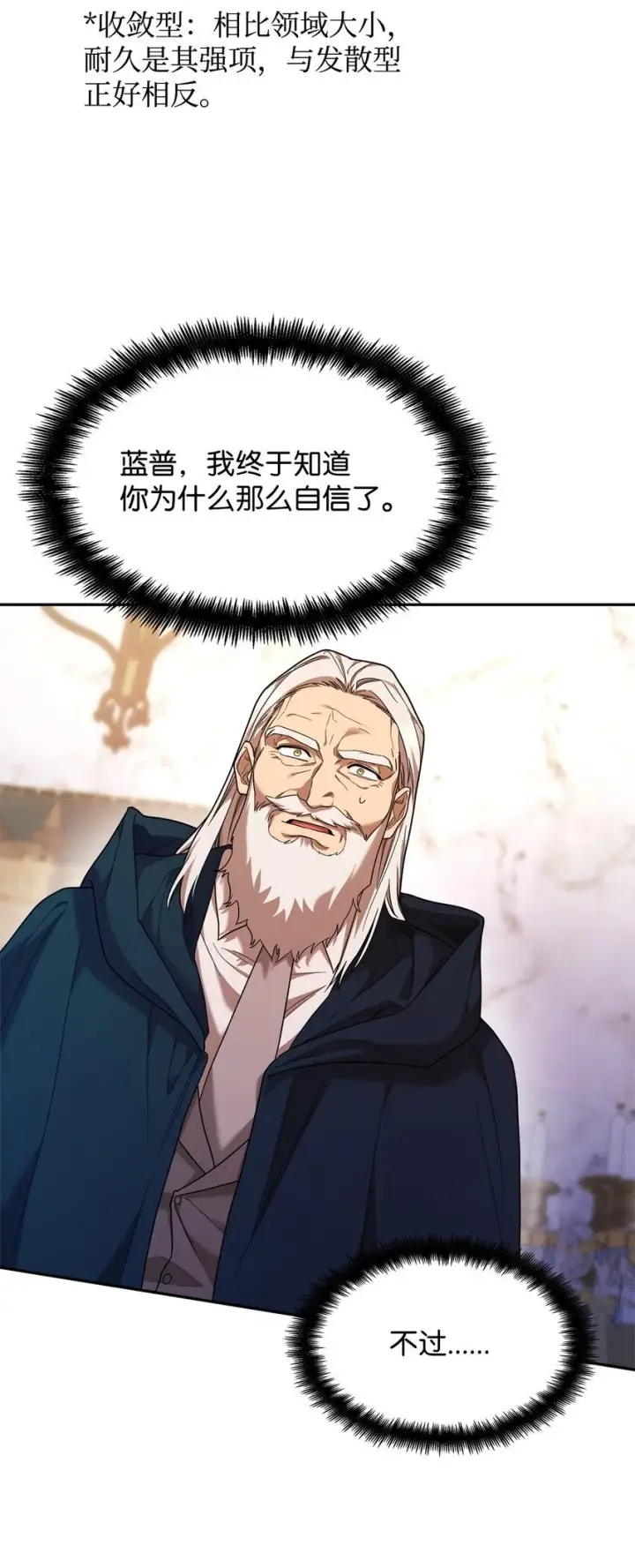 《无限魔法师》17 考核图109