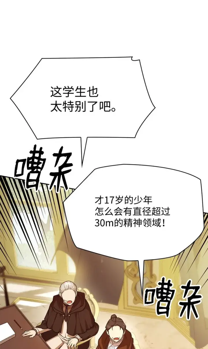 漫画《无限魔法师》18 这就是命第23张图
