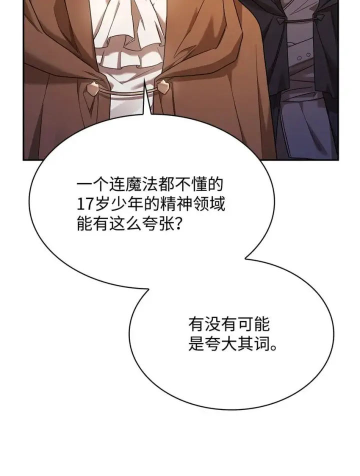 漫画《无限魔法师》18 这就是命第28张图