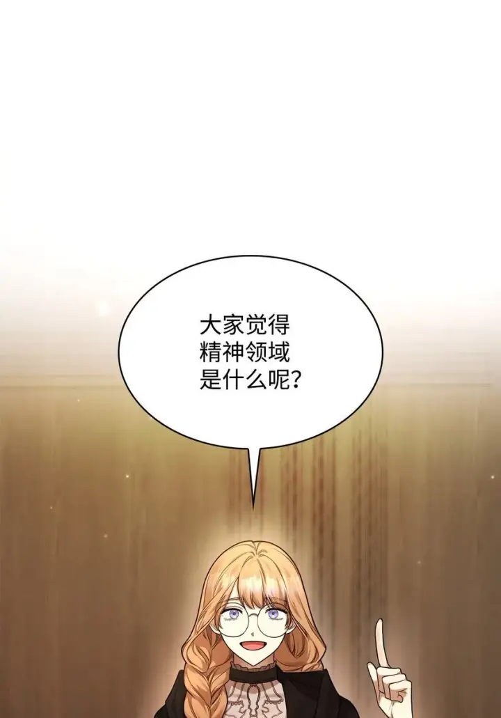 《无限魔法师》19 领域应用图42