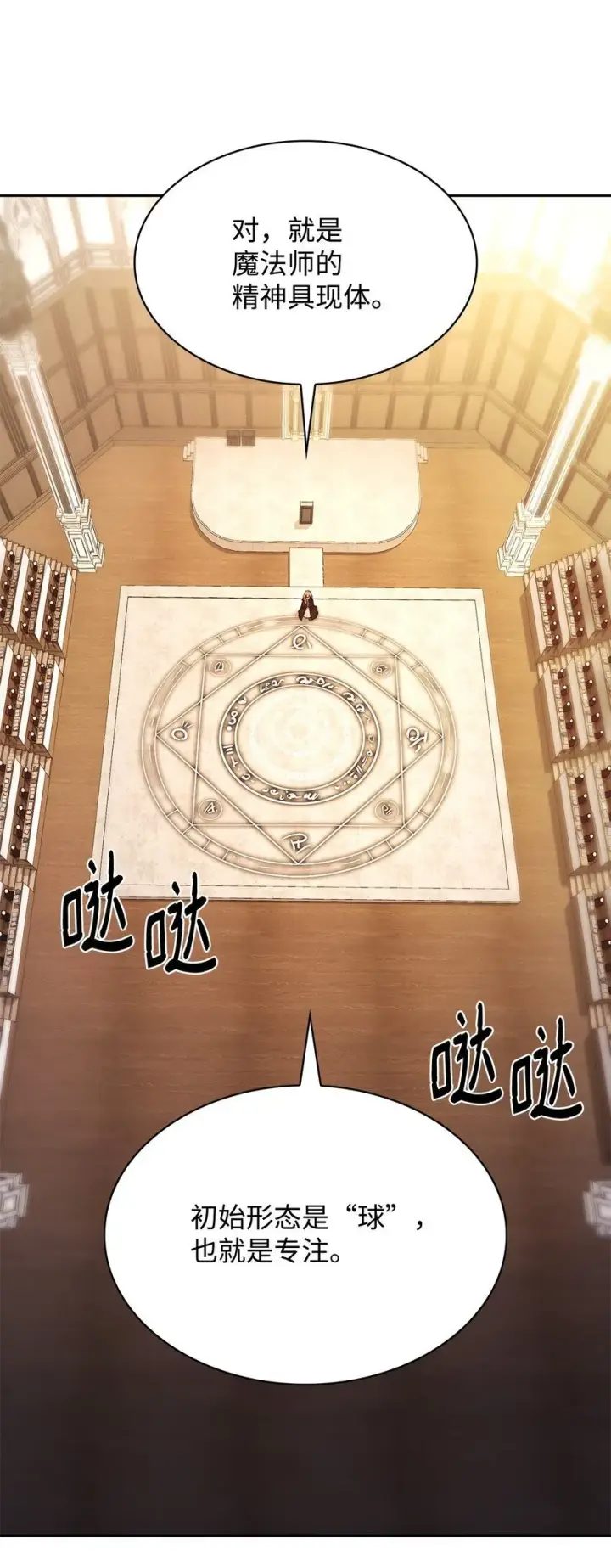 《无限魔法师》19 领域应用图44