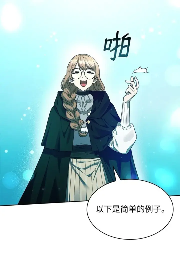 《无限魔法师》19 领域应用图50