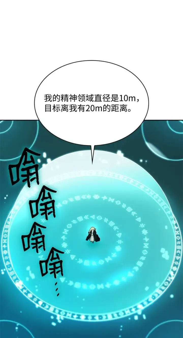 《无限魔法师》19 领域应用图52