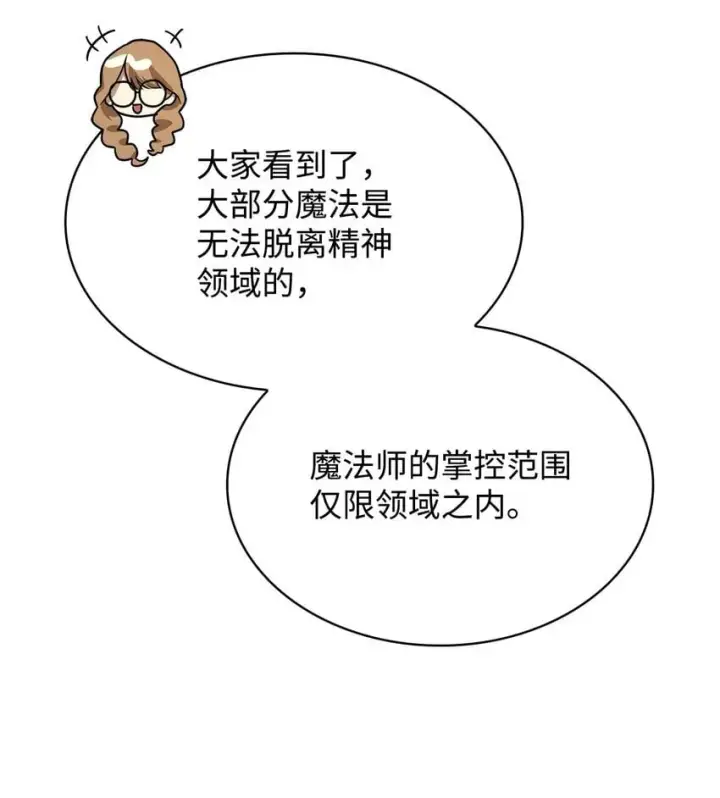 《无限魔法师》19 领域应用图60