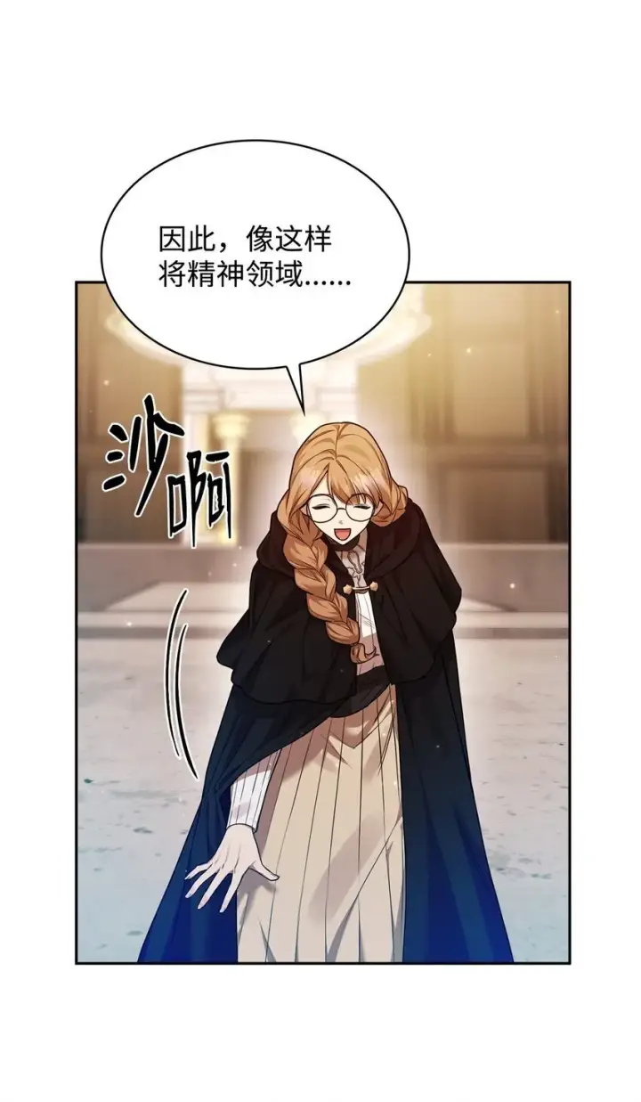 《无限魔法师》19 领域应用图61