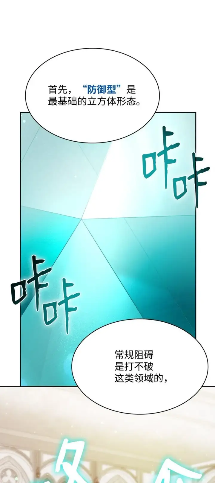 《无限魔法师》19 领域应用图71