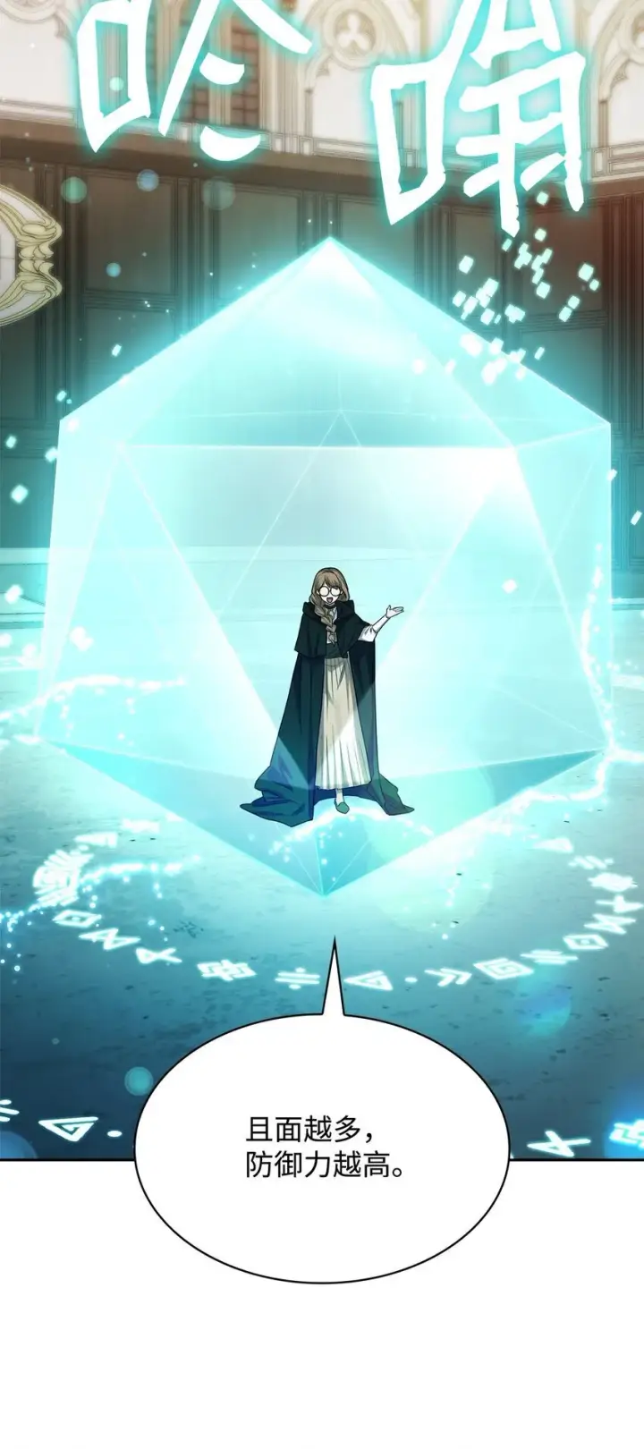 《无限魔法师》19 领域应用图72