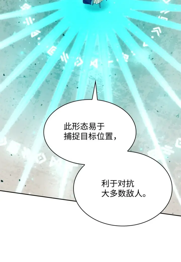 《无限魔法师》19 领域应用图74