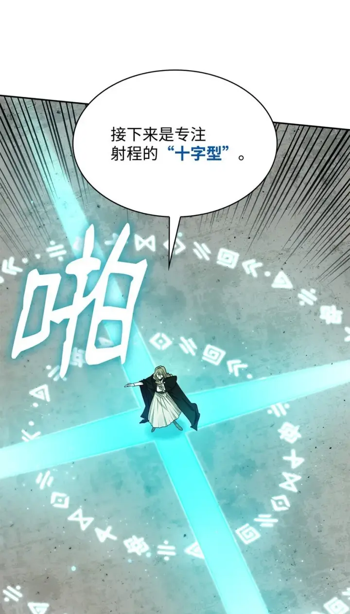 《无限魔法师》19 领域应用图75