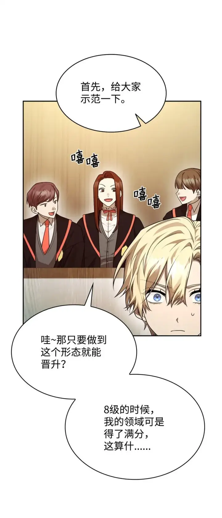 《无限魔法师》19 领域应用图80