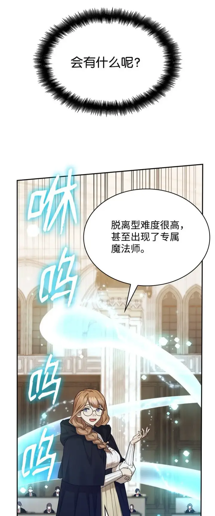 《无限魔法师》19 领域应用图90