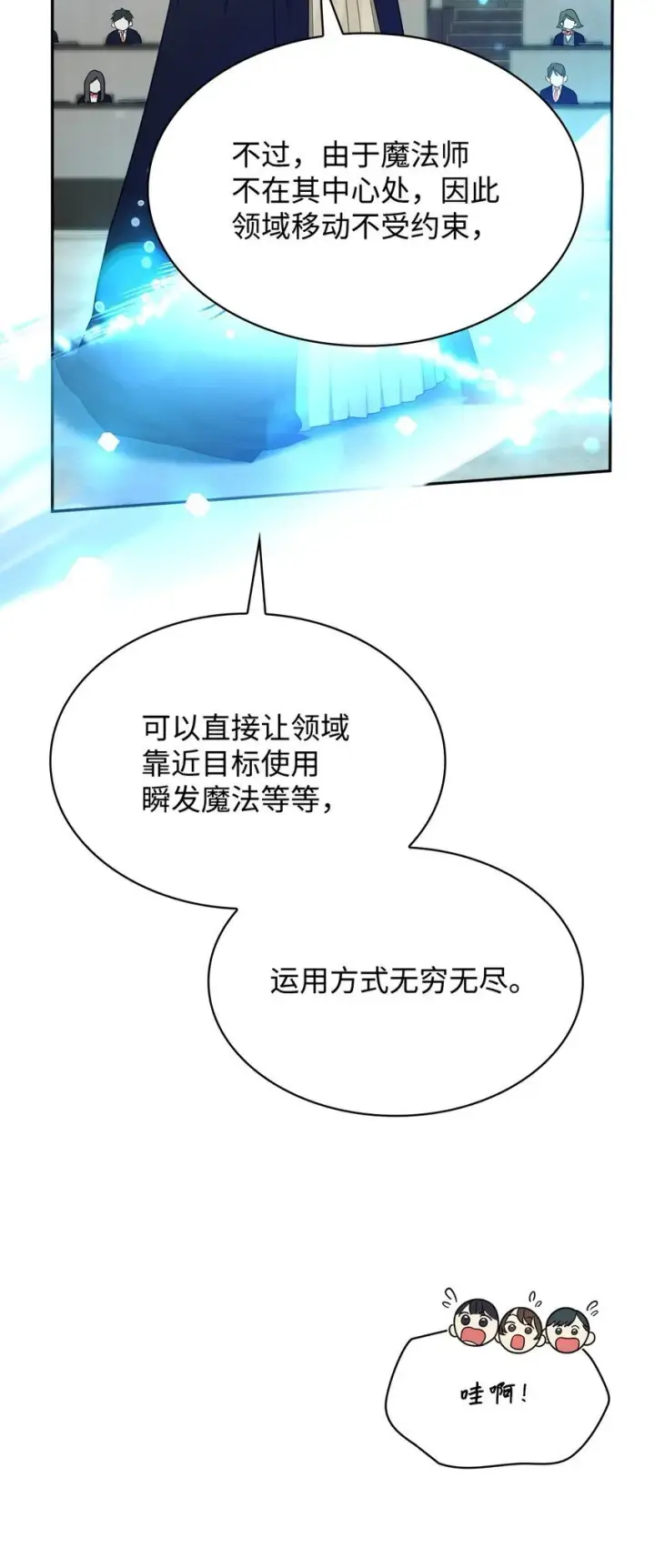 《无限魔法师》19 领域应用图91