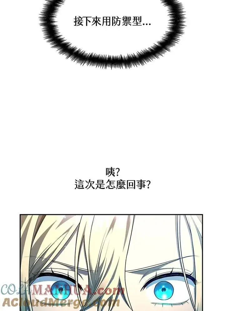 《无限魔法师》第20话图101