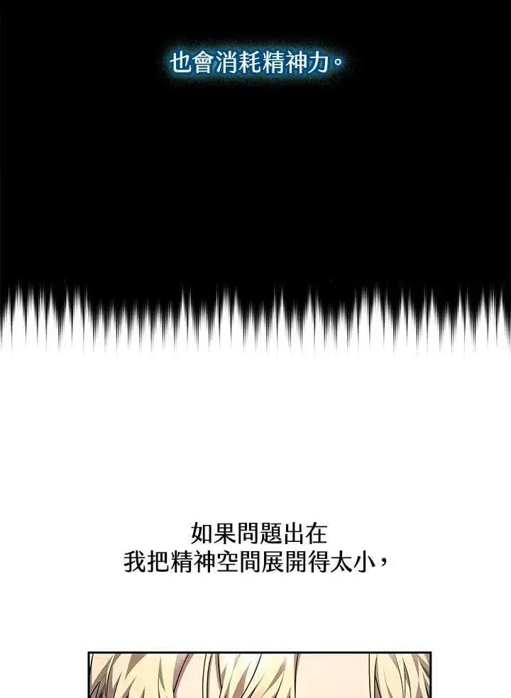 《无限魔法师》第20话图114