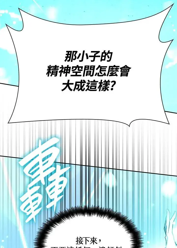 《无限魔法师》第20话图131