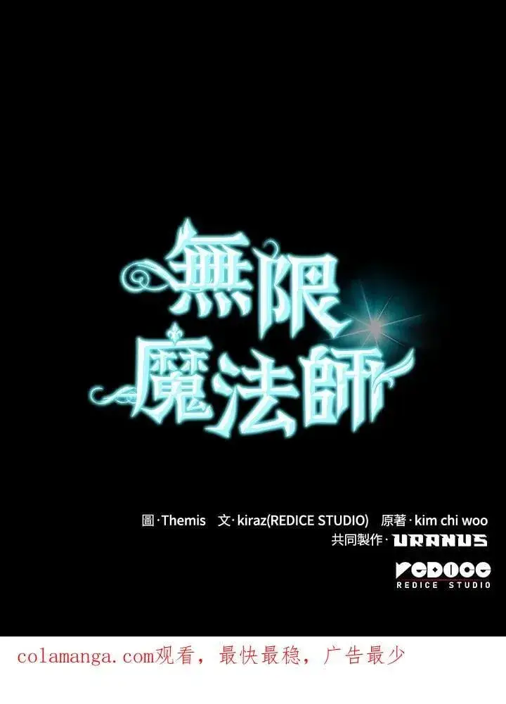 《无限魔法师》第20话图154