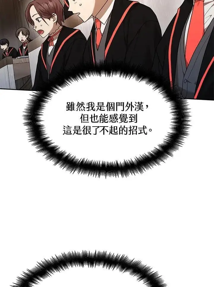 《无限魔法师》第20话图24