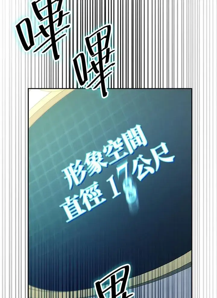 《无限魔法师》第20话图88