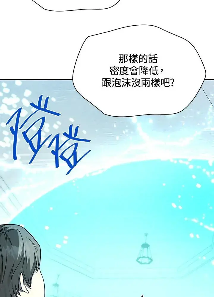《无限魔法师》第20话图98