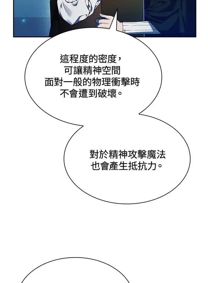漫画《无限魔法师》第21话第14张图