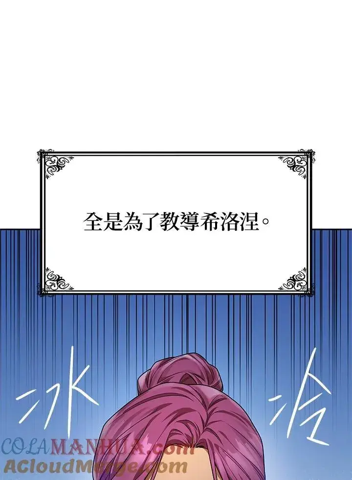 漫画《无限魔法师》第21话第49张图