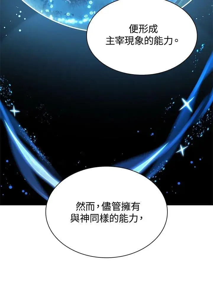漫画《无限魔法师》第21话第78张图