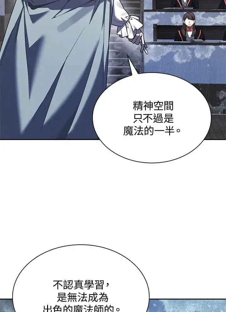 漫画《无限魔法师》第21话第90张图
