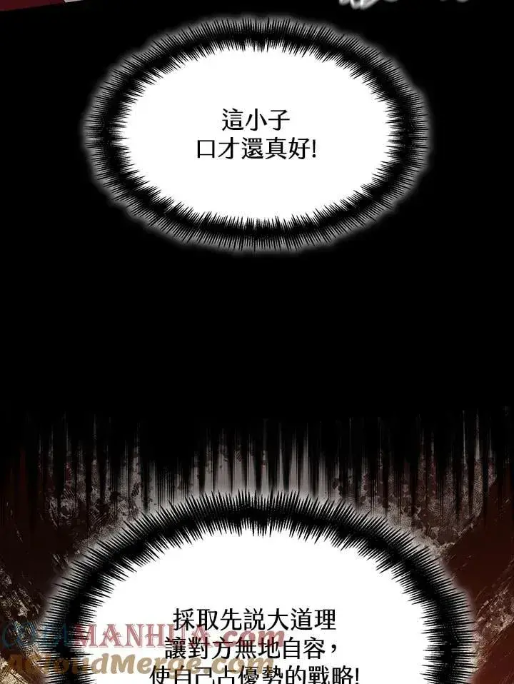 漫画《无限魔法师》第22话第49张图
