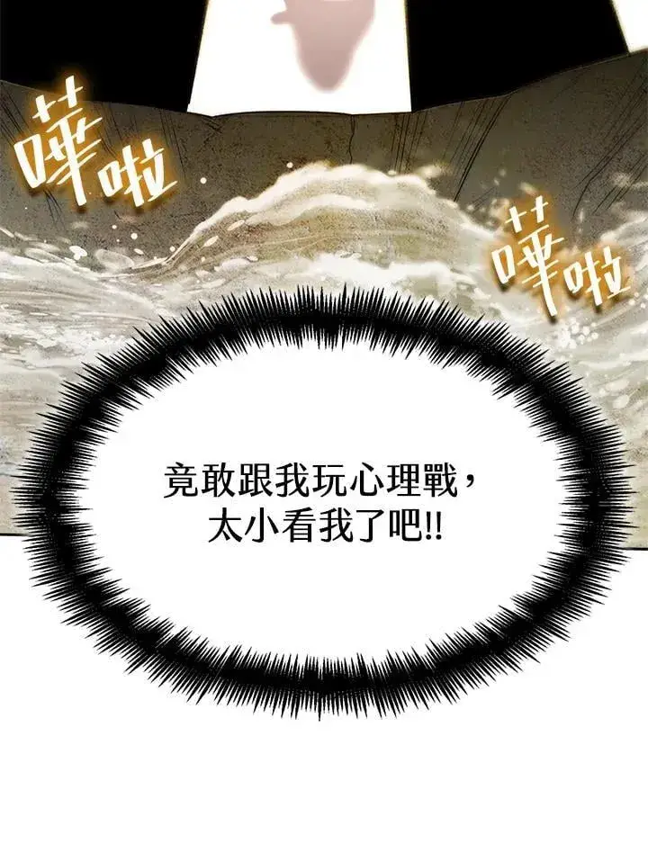 漫画《无限魔法师》第22话第51张图