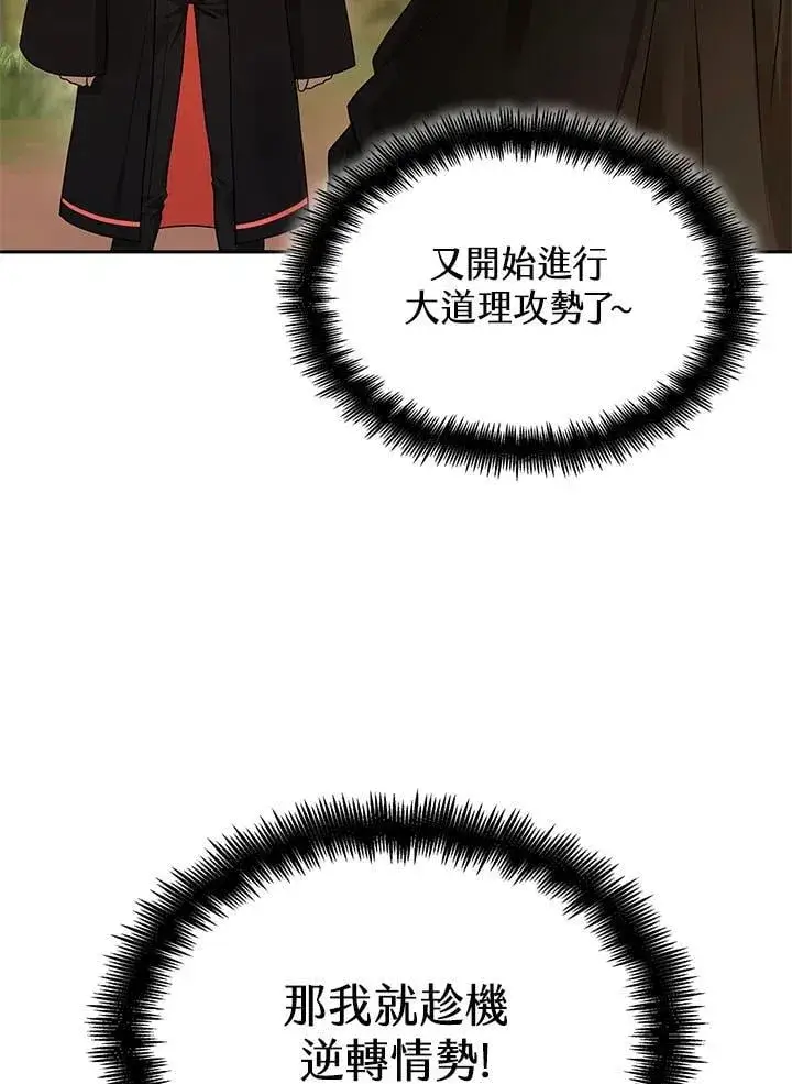 漫画《无限魔法师》第22话第63张图