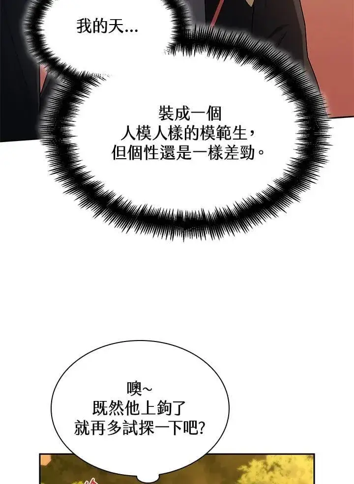 漫画《无限魔法师》第22话第67张图