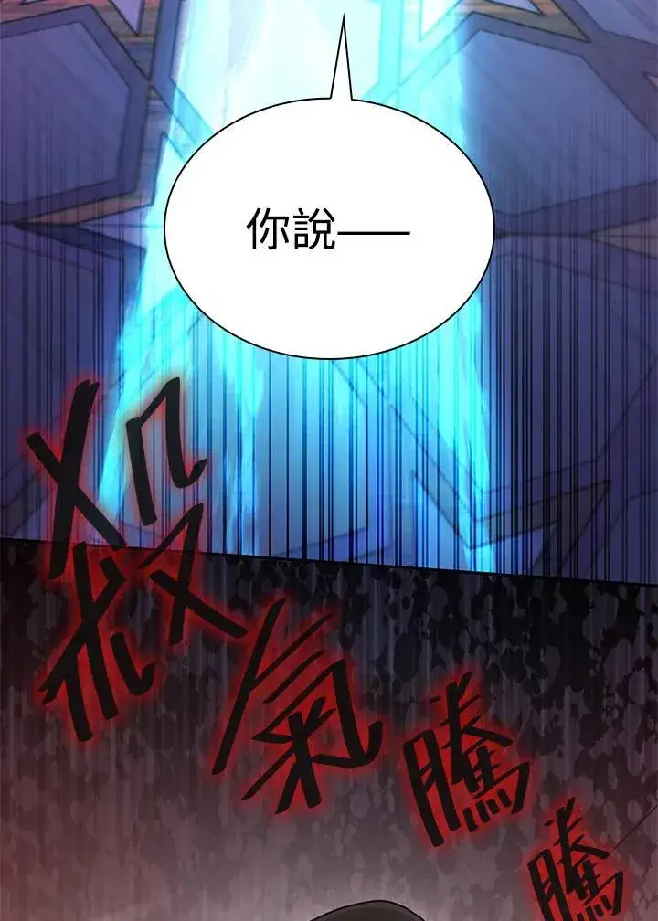 《无限魔法师》第23话图116